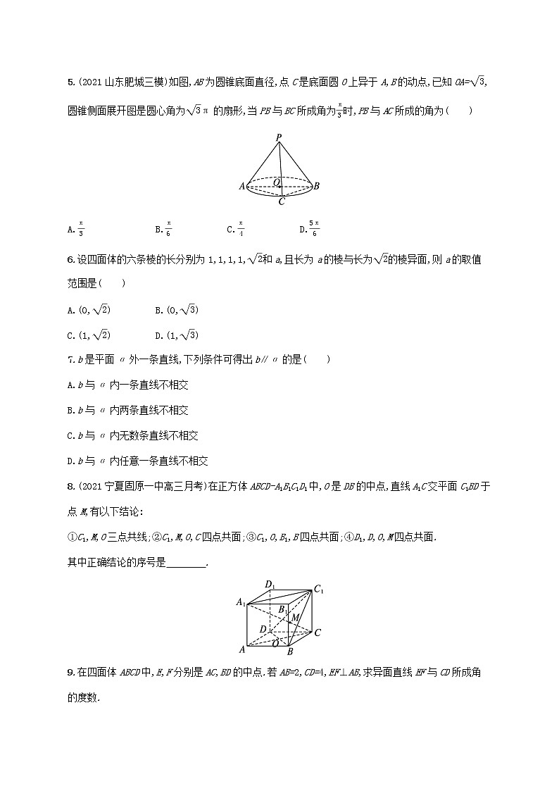 广西专用2022年高考数学一轮复习考点规范练39空间点直线平面之间的位置关系含解析新人教A版文02