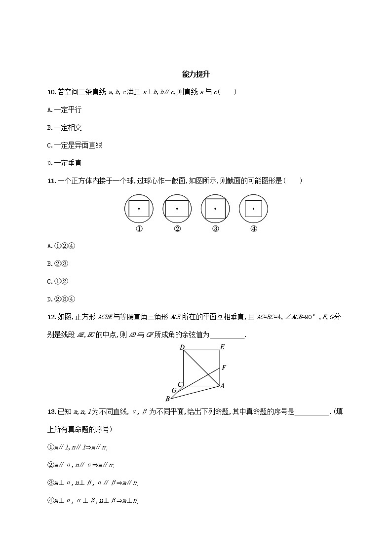 广西专用2022年高考数学一轮复习考点规范练39空间点直线平面之间的位置关系含解析新人教A版文03