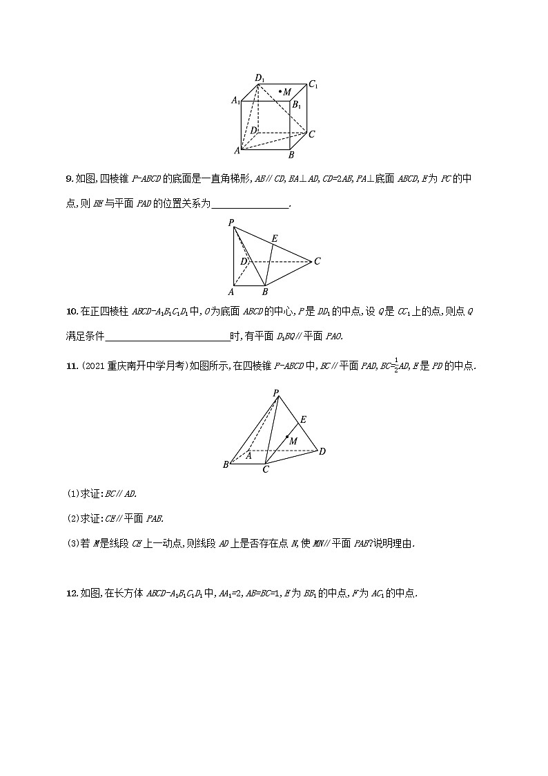 广西专用2022年高考数学一轮复习考点规范练40直线平面平行的判定与性质含解析新人教A版文第3页