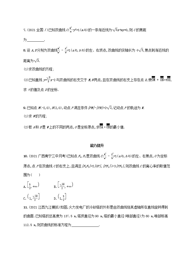 广西专用2022年高考数学一轮复习考点规范练47双曲线含解析新人教A版文第2页