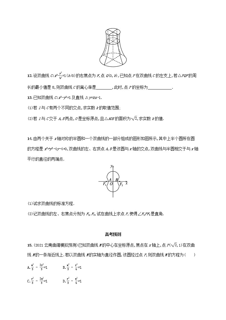 广西专用2022年高考数学一轮复习考点规范练47双曲线含解析新人教A版文第3页