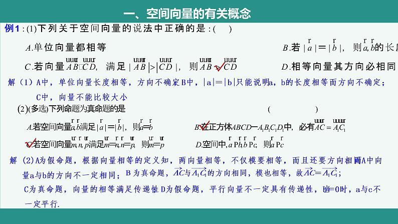 人教A版（2019）选择性必修第一册1.1.1空间向量及其线性运算课件07