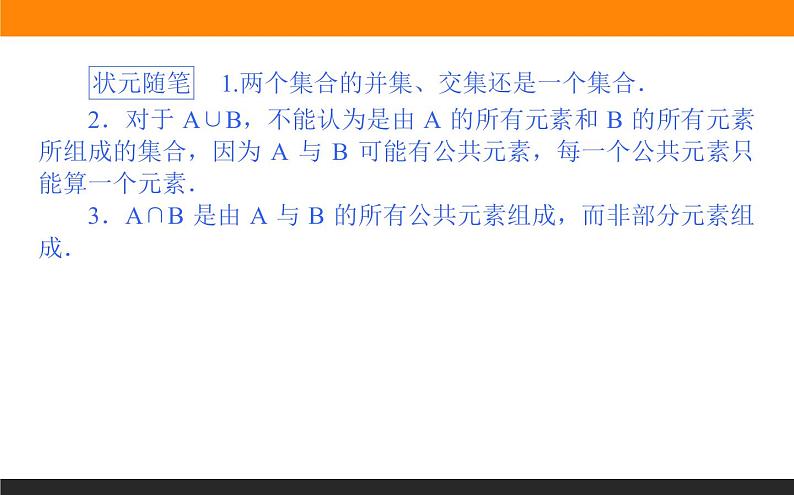 2021—2022学年高中数学人教B版必修第一册同步教学课件1.1.3.1 集合的基本运算06