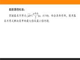 2021—2022学年高中数学人教B版必修第一册同步教学课件2.2.4.1 均值不等式及其应用