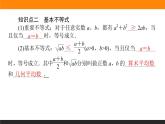 2021—2022学年高中数学人教B版必修第一册同步教学课件2.2.4.1 均值不等式及其应用