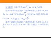 2021—2022学年高中数学人教B版必修第一册同步教学课件2.2.4.1 均值不等式及其应用