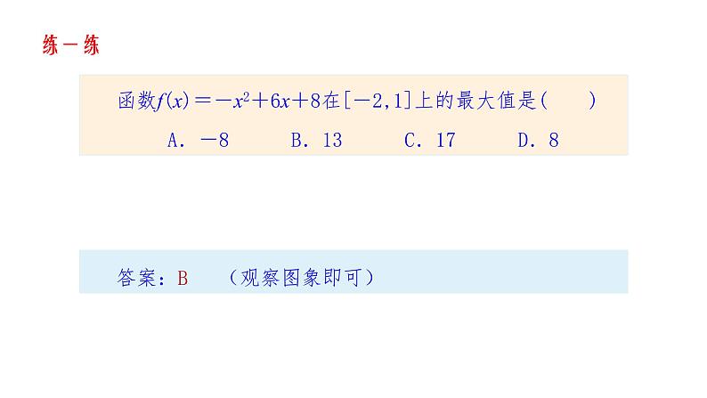 第3章+2.2函数的最值普通班课件+教案06