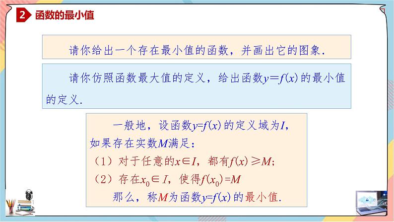 第3章+2.2函数的最值普通班课件+教案07