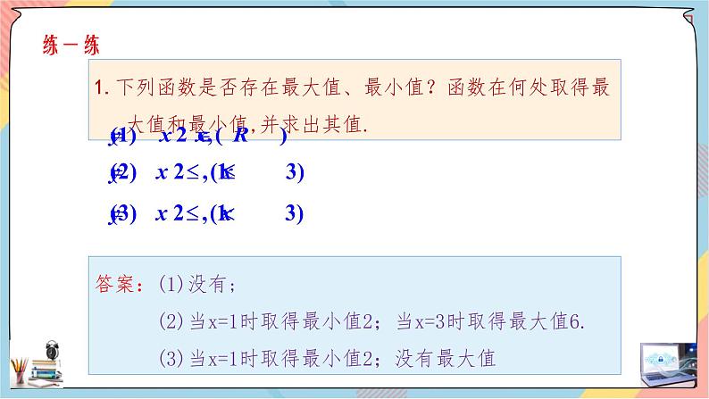 第3章+2.2函数的最值普通班课件+教案08