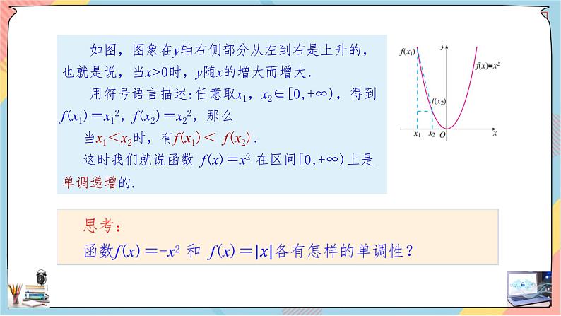 第3章+2.1函数的单调性提高班课件+教案06