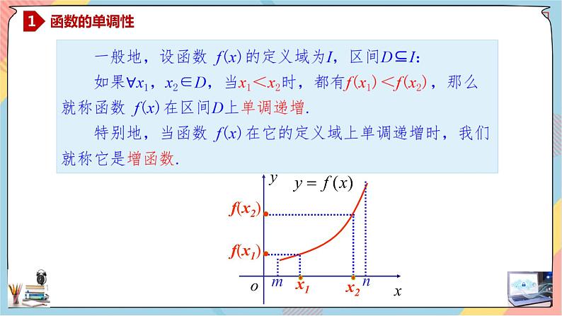 第3章+2.1函数的单调性提高班课件+教案07