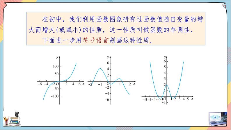 第3章+2.1函数的单调性普通班课件+教案04