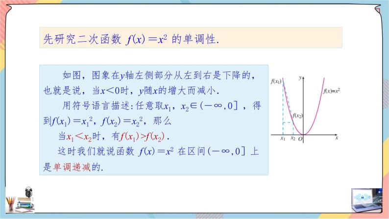 第3章+2.1函数的单调性普通班课件+教案05