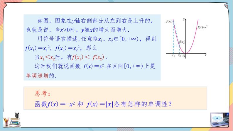 第3章+2.1函数的单调性普通班课件+教案06