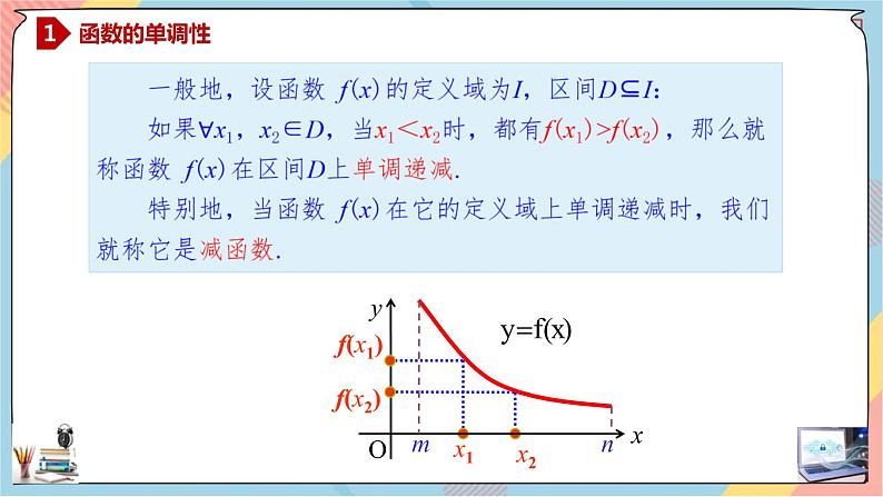 第3章+2.1函数的单调性普通班课件+教案08