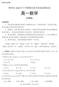2020-2021学年湖南省郴州市高一上学期期末教学质量监测数学试卷 PDF版