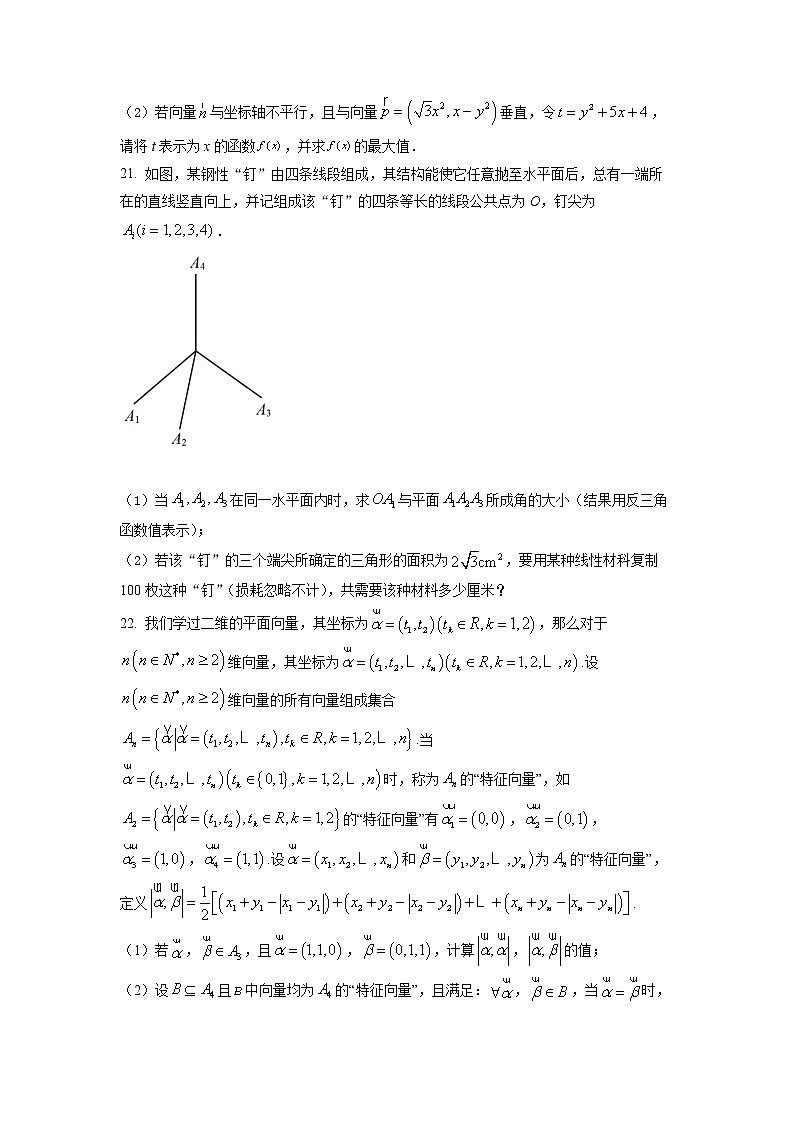 2021-2022学年上海市上海中学高一下学期期末考试阶段练习数学试卷（含详解）第3页