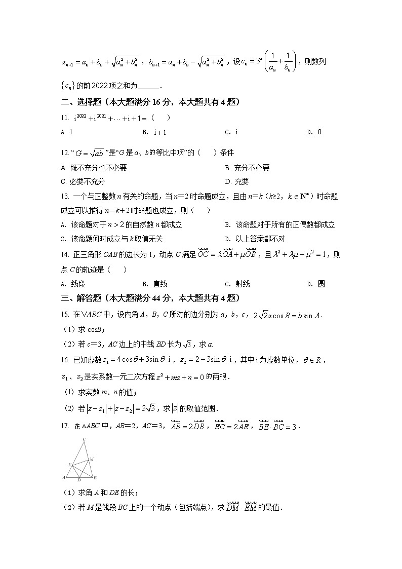 2021-2022学年上海市华东师范大学第二附属中学高一下学期期末考试数学试卷（含详解）02