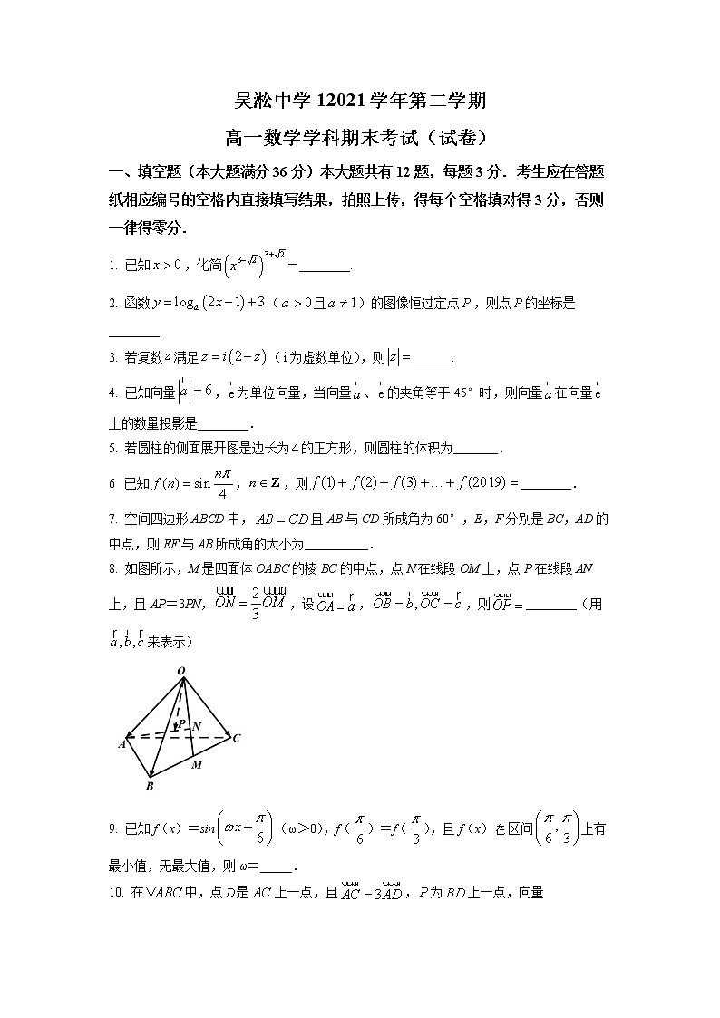2021-2022学年上海市吴淞中学高一下学期期末考试数学试卷（含详解）01
