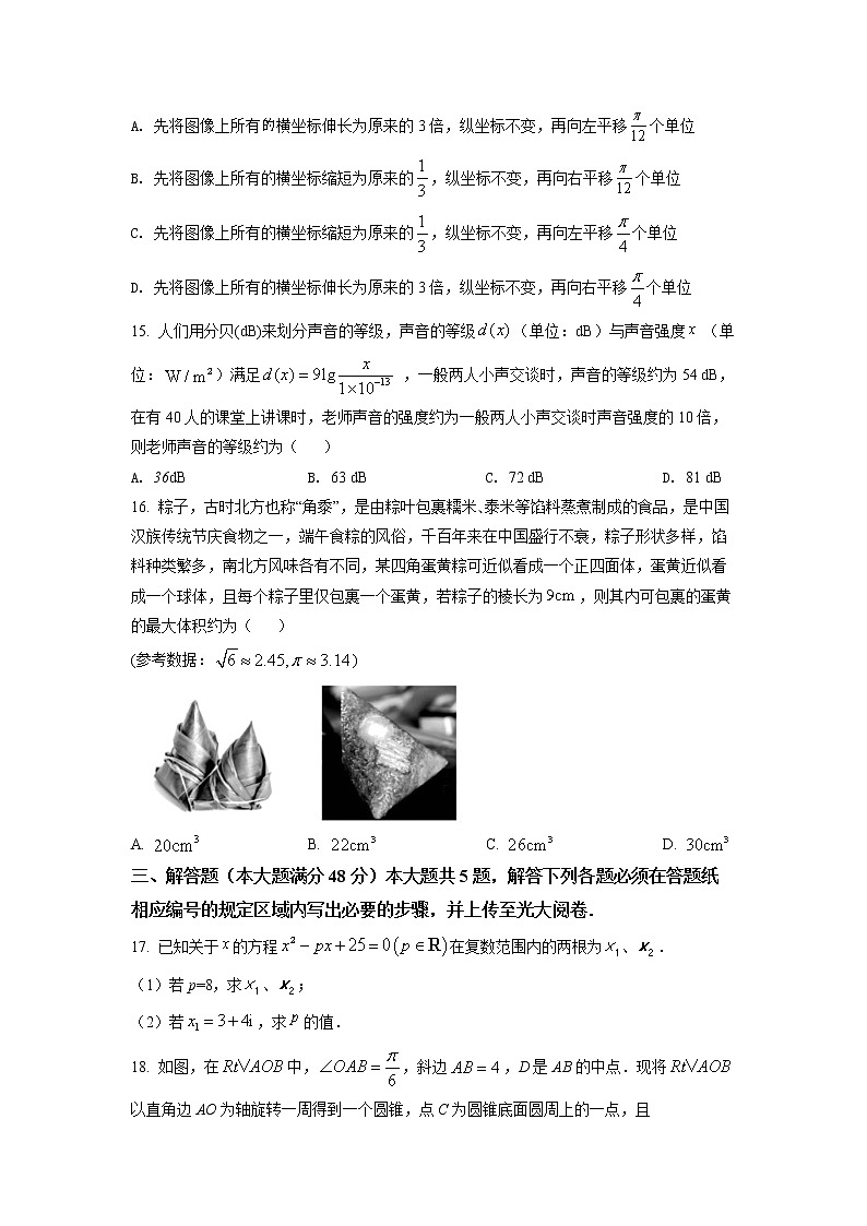 2021-2022学年上海市吴淞中学高一下学期期末考试数学试卷（含详解）03