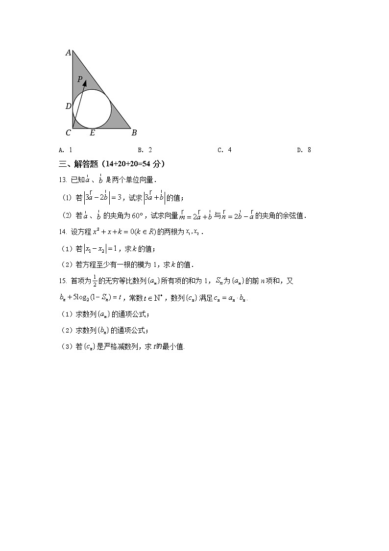 2021-2022学年上海市复兴高级中学高一下学期期末考试线上自测数学试卷（含详解）02