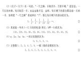2021-2022学年高二上学期数学湘教版（2019）选择性必修第一册1.1数列的概念及通项公式第1课时课件