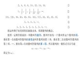 2021-2022学年高二上学期数学湘教版（2019）选择性必修第一册1.1数列的概念及通项公式第1课时课件