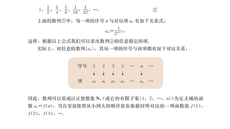 2021-2022学年高二上学期数学湘教版（2019）选择性必修第一册1.1数列的概念及通项公式第1课时课件第8页
