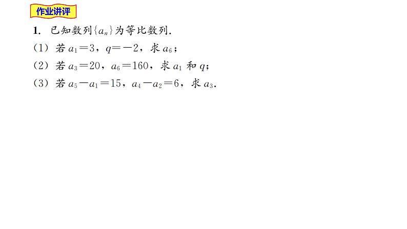 2021-2022学年高二上学期数学湘教版（2019）选择性必修第一册1.3.2等比数列与指数函数课件01