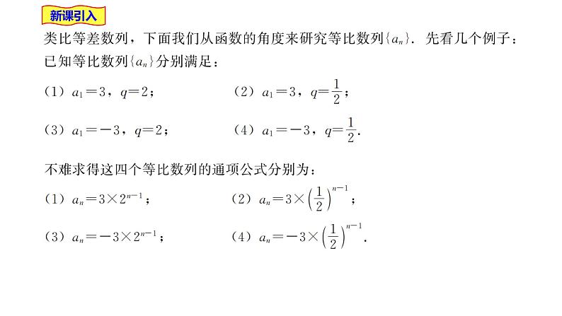 2021-2022学年高二上学期数学湘教版（2019）选择性必修第一册1.3.2等比数列与指数函数课件04