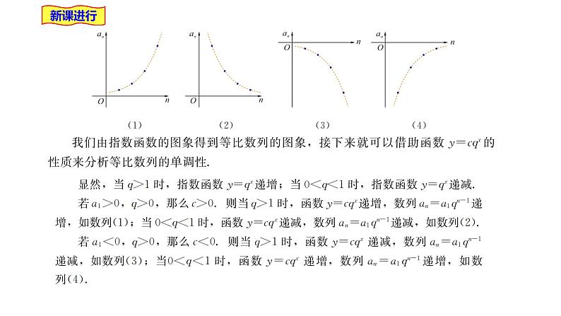 2021-2022学年高二上学期数学湘教版（2019）选择性必修第一册1.3.2等比数列与指数函数课件05
