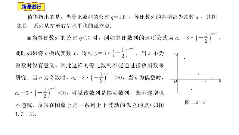 2021-2022学年高二上学期数学湘教版（2019）选择性必修第一册1.3.2等比数列与指数函数课件06