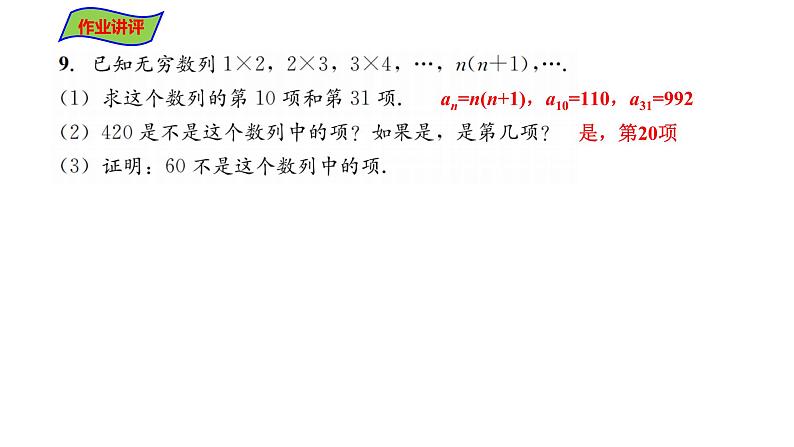 2021-2022学年高二上学期数学湘教版（2019）选择性必修第一册1.2.1等差数列及其通项公式第1课时课件第2页