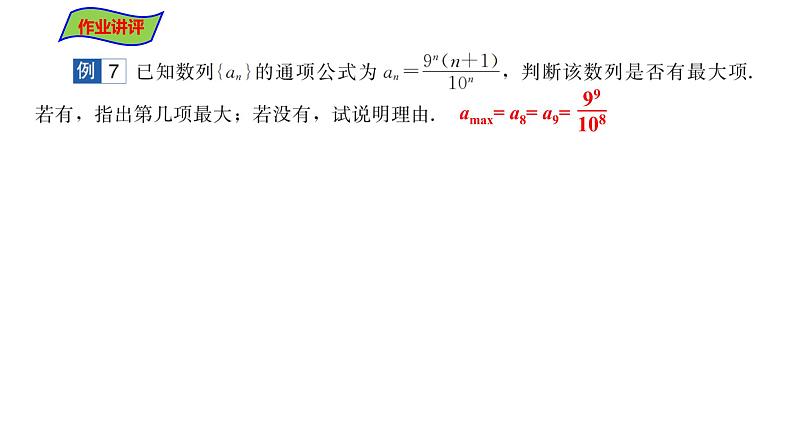 2021-2022学年高二上学期数学湘教版（2019）选择性必修第一册1.2.1等差数列及其通项公式第1课时课件第4页
