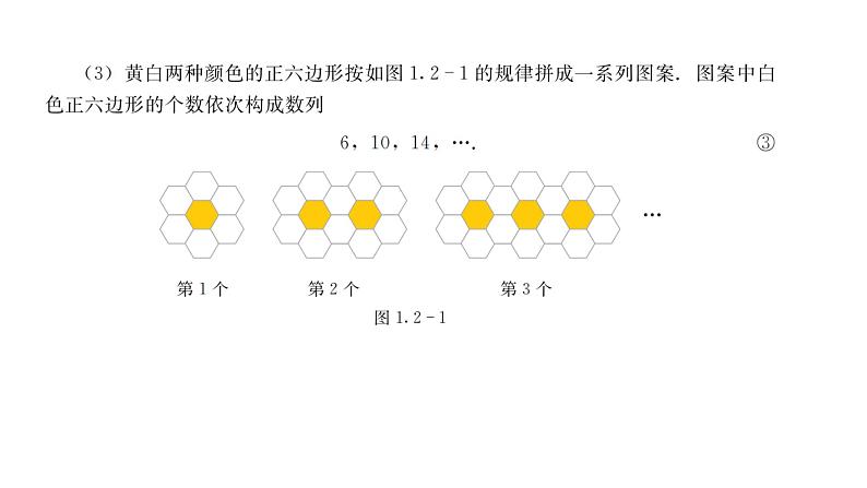 2021-2022学年高二上学期数学湘教版（2019）选择性必修第一册1.2.1等差数列及其通项公式第1课时课件第6页