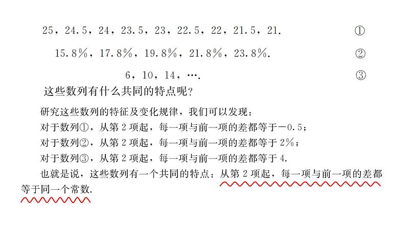 2021-2022学年高二上学期数学湘教版（2019）选择性必修第一册1.2.1等差数列及其通项公式第1课时课件第7页