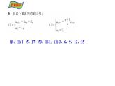 2021-2022学年高二上学期数学湘教版（2019）选择性必修第一册1.1数列的概念及通项公式第3课时课件