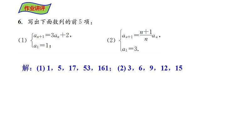2021-2022学年高二上学期数学湘教版（2019）选择性必修第一册1.1数列的概念及通项公式第3课时课件03