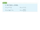 2021-2022学年高二上学期数学湘教版（2019）选择性必修第一册1.1数列的概念及通项公式第3课时课件