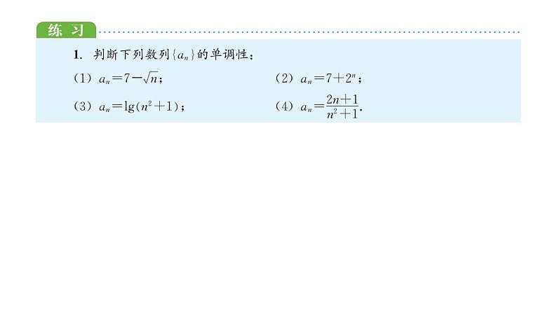 2021-2022学年高二上学期数学湘教版（2019）选择性必修第一册1.1数列的概念及通项公式第3课时课件05