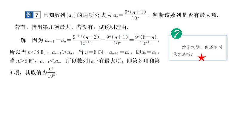 2021-2022学年高二上学期数学湘教版（2019）选择性必修第一册1.1数列的概念及通项公式第3课时课件06