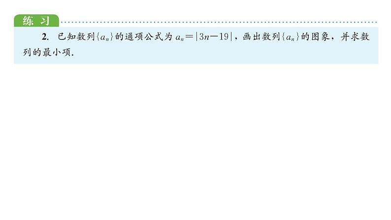 2021-2022学年高二上学期数学湘教版（2019）选择性必修第一册1.1数列的概念及通项公式第3课时课件07