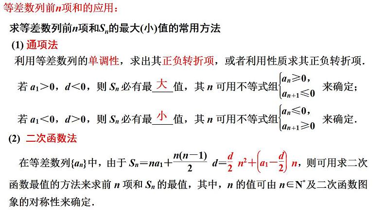 2021-2022学年高二下学期数学人教A版（2019）选择性必修第二册4.2.2等差数列的前n项和公式（2）课件02