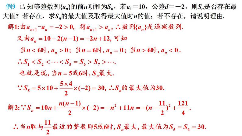 2021-2022学年高二下学期数学人教A版（2019）选择性必修第二册4.2.2等差数列的前n项和公式（2）课件05