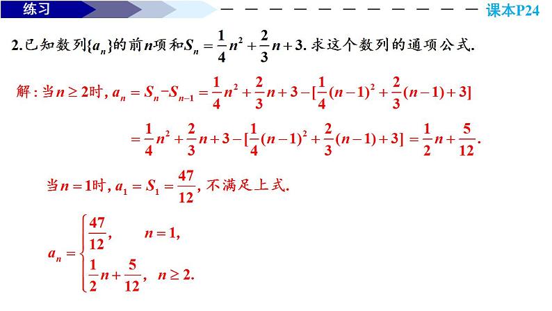 2021-2022学年高二下学期数学人教A版（2019）选择性必修第二册4.2.2等差数列的前n项和公式（2）课件06