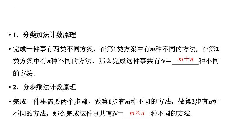 2021-2022学年高二下学期数学人教A版（2019）选择性必修第三册6.1.1分类加法计数原理与分步乘法计数原理课件03