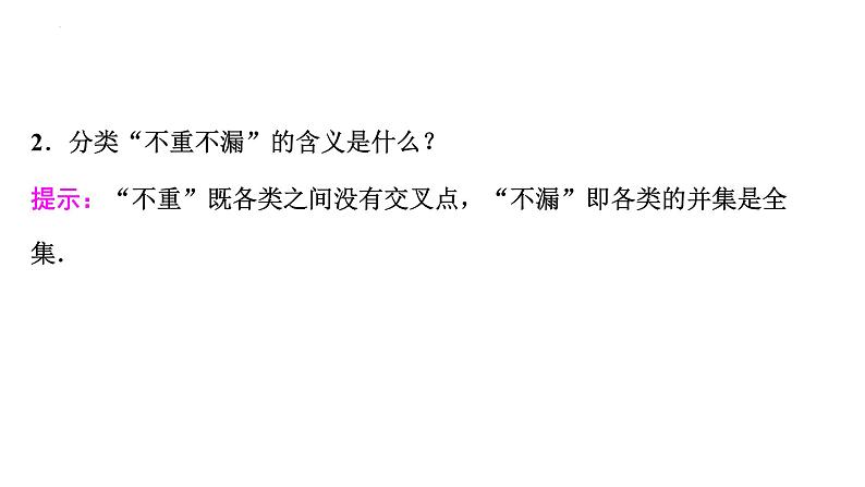 2021-2022学年高二下学期数学人教A版（2019）选择性必修第三册6.1.1分类加法计数原理与分步乘法计数原理课件05