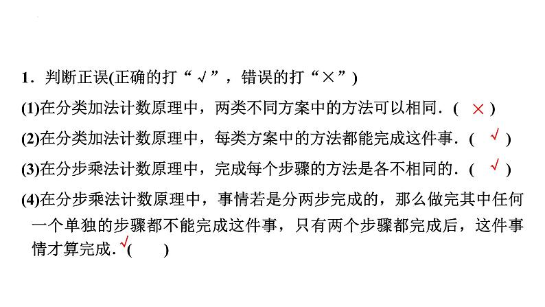 2021-2022学年高二下学期数学人教A版（2019）选择性必修第三册6.1.1分类加法计数原理与分步乘法计数原理课件06