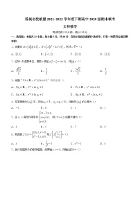 2022成都蓉城名校联盟高二下学期期末联考试题数学（文）无答案