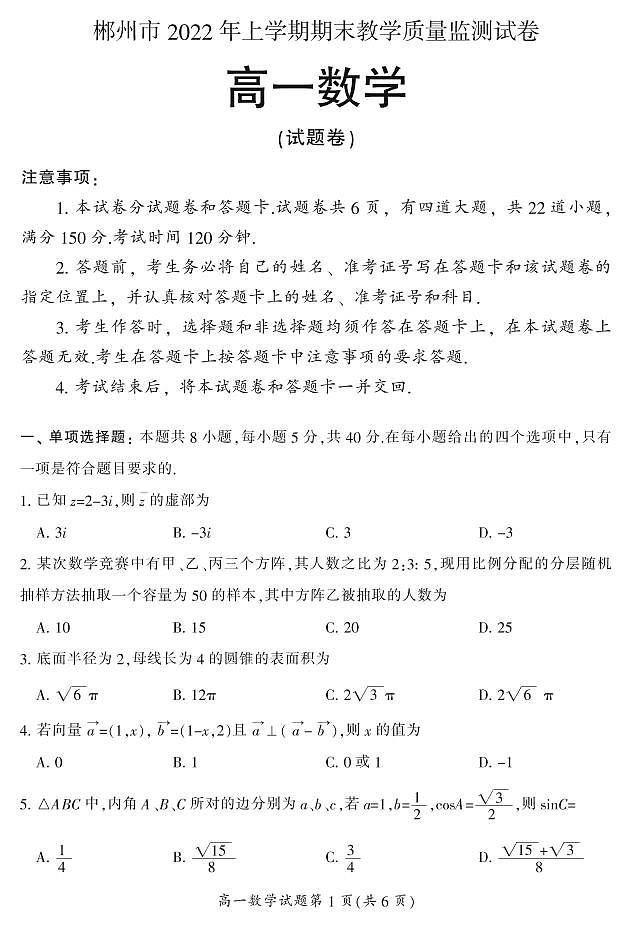2022郴州高一上学期期末数学试题PDF版含答案01